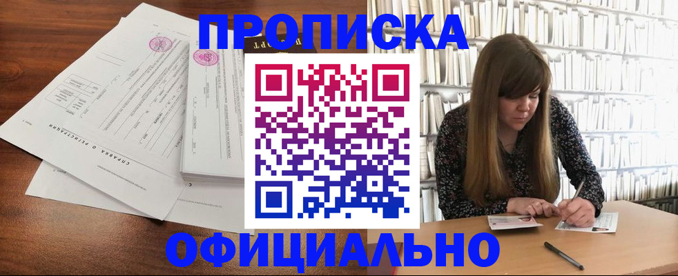 прописка для работы в Поворино
