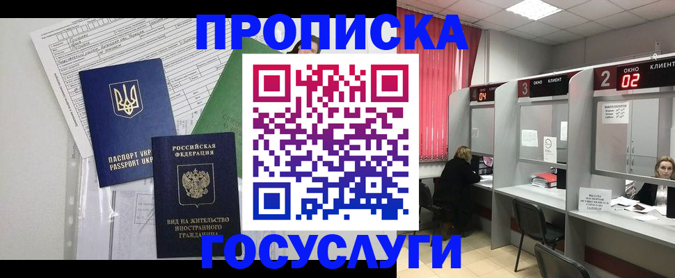 прописка для кредита в Поворино
