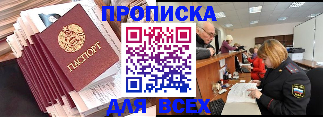 временная регистрация для всех в Поворино