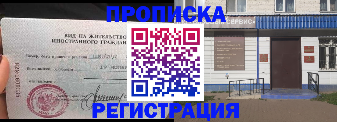 прописка для военкомата в Поворино