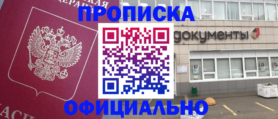 прописка регистрация в Поворино